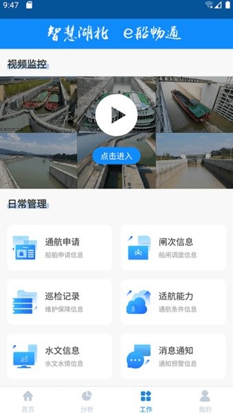 e船暢管理app v2.6.1 安卓版 2