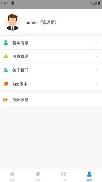e船暢管理app v2.6.1 安卓版 1