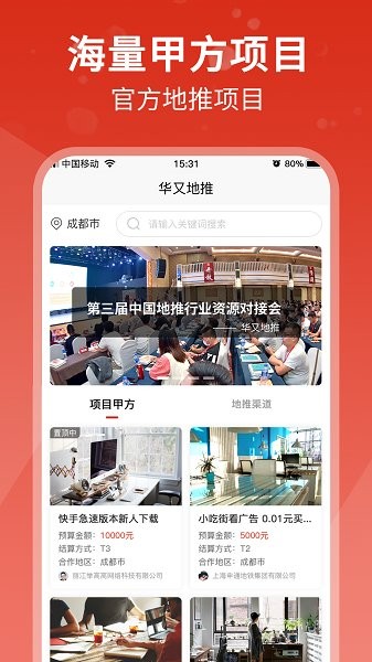 华又地推官方下载 华又地推app下载