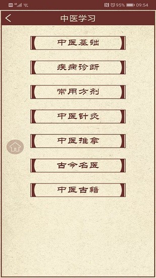 中醫(yī)藥軟件 v1.0 安卓版 0