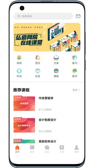 弘道網(wǎng)院app v2.1 安卓版 0