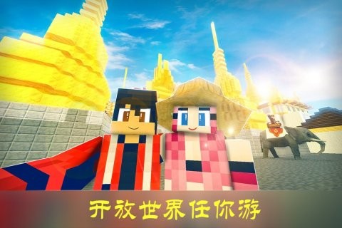 沙盒迷你世界游戲 v3.3.2 安卓手機(jī)版 0