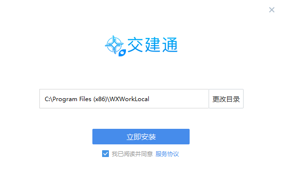 中國(guó)交建交建通電腦版 v2.5.50100.73 pc最新版 0