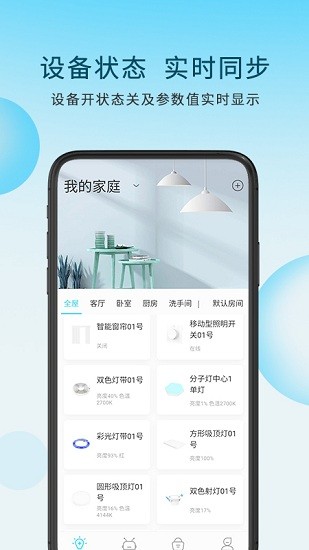 莱特加app 莱特加智能家居