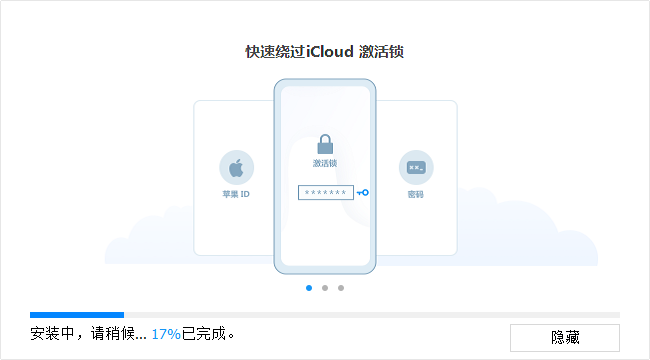牛學(xué)長icloud解鎖工具電腦版