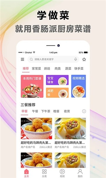香腸派廚房菜譜app v1.0.3 安卓版 2