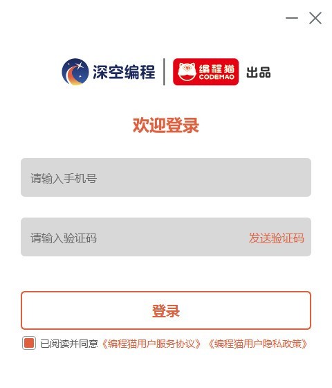 深空編程軟件下載