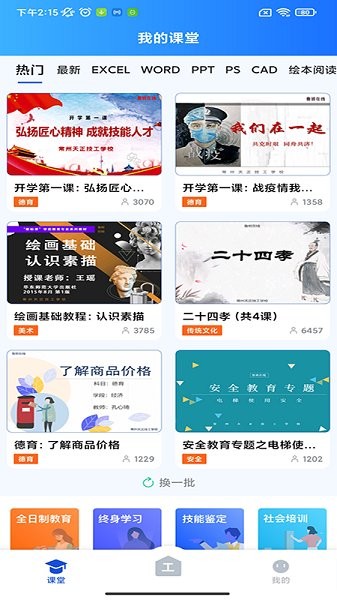 工業(yè)常州官方下載 工業(yè)常州app下載