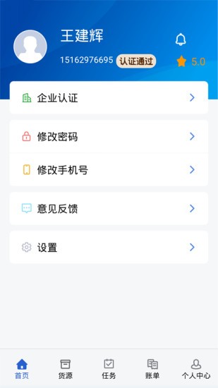 卡滿行貨主端 v1.2.6 安卓版 2