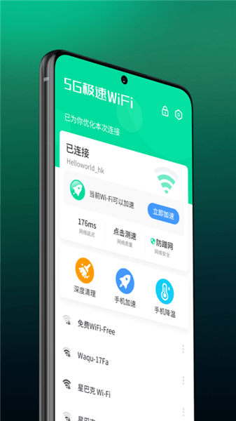 5g極速wifi加強(qiáng)版app v4.6.5 安卓版 0