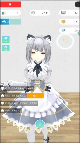 美女主播模擬器 v0.44 安卓版 1