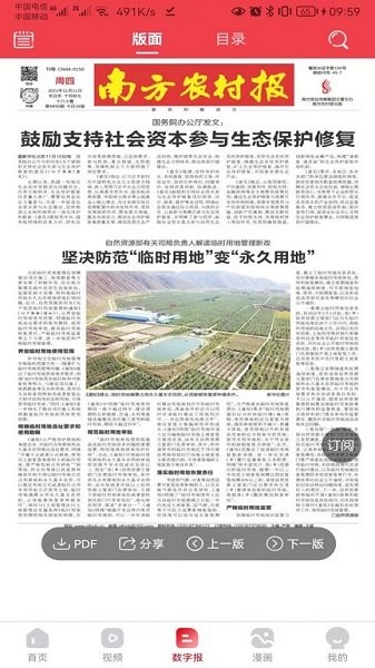 南方农村报手机版下载 南方农村报app下载