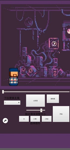 自制游戲編輯器 v1.0.0.2 安卓版 1