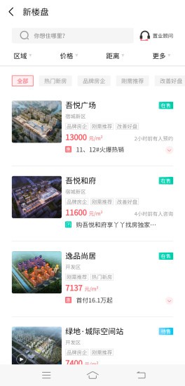 宿遷房產(chǎn)網(wǎng)二手房信息 v4.2.7 安卓版 0