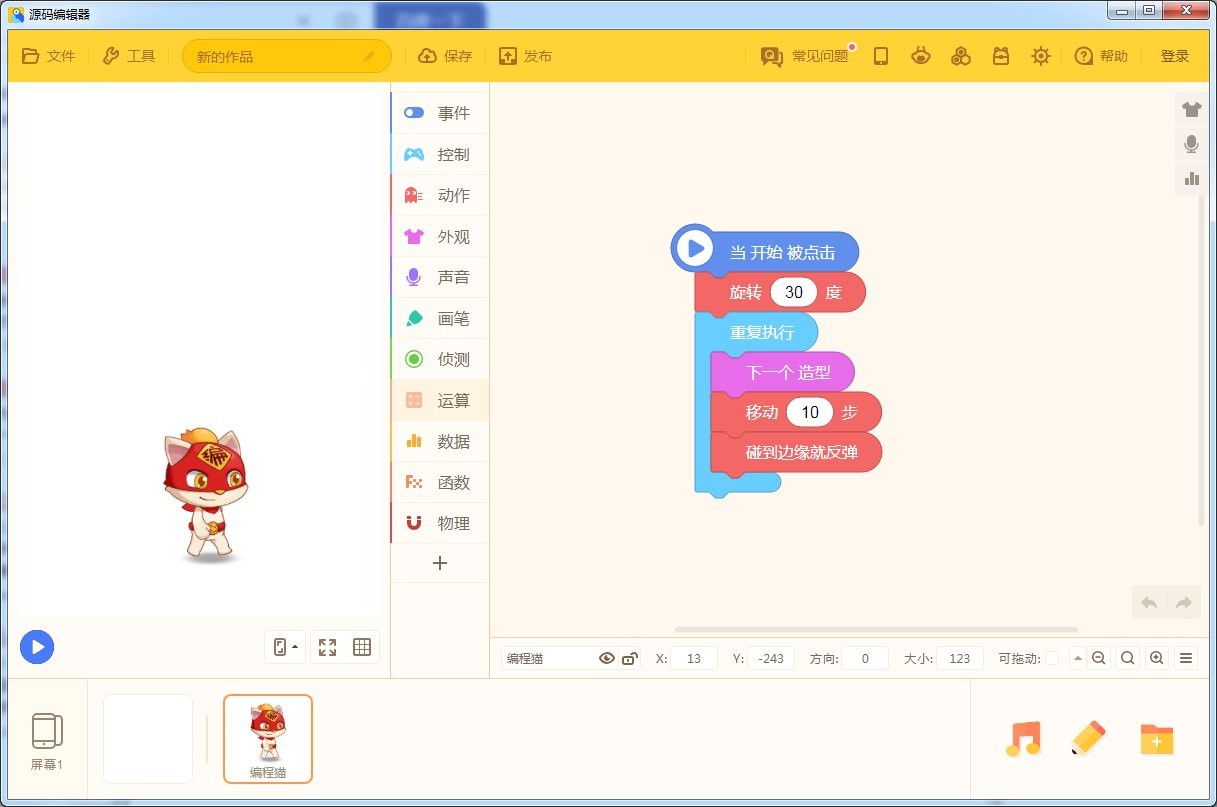 編程貓kitten源碼編輯器 v3.7.29 官方版 0