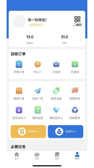 大安態(tài)垃圾分類官方版 v1.6.8 最新版 1