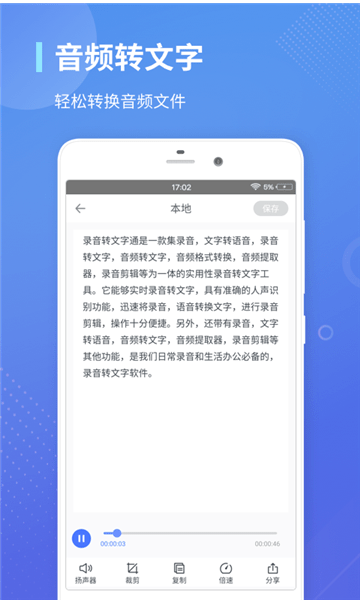 錄音轉文字通免費版 v1.3.23 安卓版 2