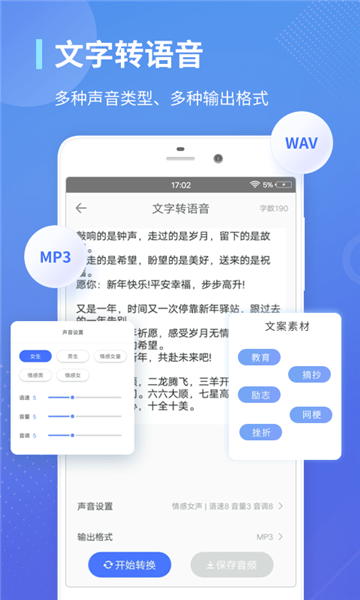 錄音轉文字通免費版 v1.3.23 安卓版 1