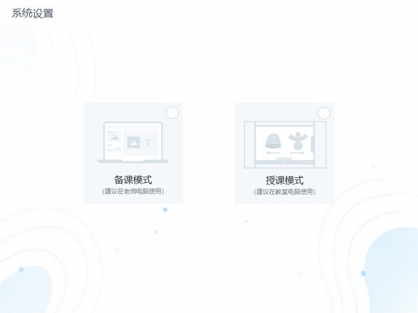 c30智能教學教師端平臺 v1.2.787.48259 官方版 0