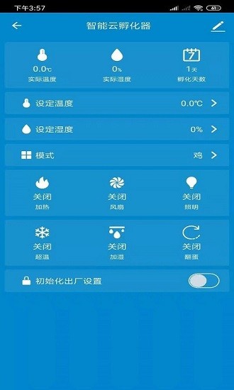 智能云孵化器軟件 v1.0.0 安卓版 3