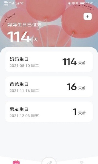 生日幫app v1.1 安卓版 0