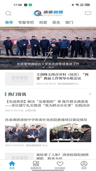 清徐融媒手機客戶端 v1.0.2 安卓版 0