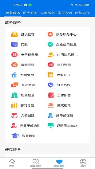 清徐融媒 清徐融媒app下載