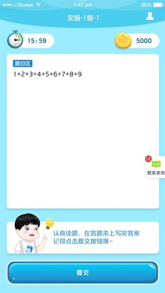 學(xué)而思海邊自學(xué) v1.4.1 安卓最新版 1