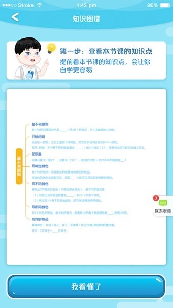 學(xué)而思海邊自學(xué) v1.4.1 安卓最新版 0