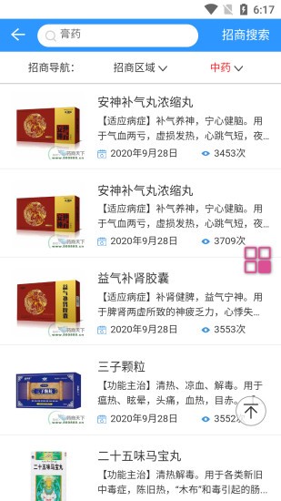 藥商天下網(wǎng)官方版 v2.1.2 安卓版 3