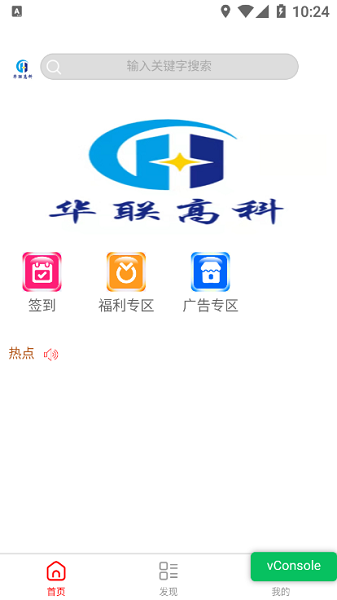 華聯(lián)高科 v1.0.1 安卓版 0