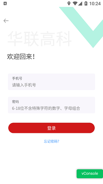 華聯(lián)高科 v1.0.1 安卓版 1