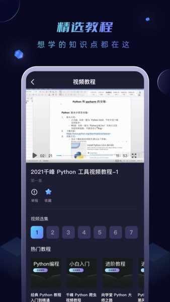Python編程入門(mén)app v1.0.0 安卓版 1