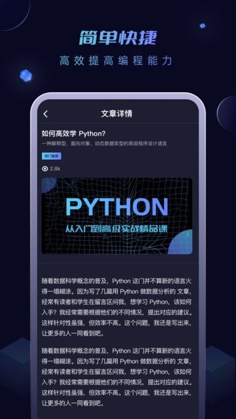 Python編程入門(mén)app v1.0.0 安卓版 2