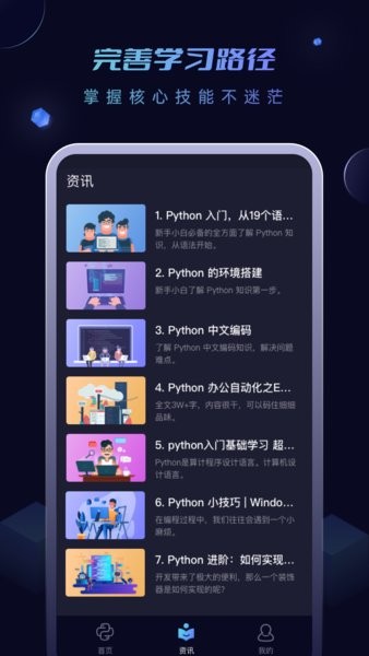 Python編程入門(mén)app v1.0.0 安卓版 0