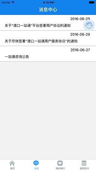天津港商務(wù)通app最新版 v1.7.3 安卓版 2
