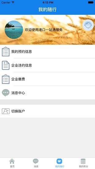 天津港商務(wù)通app最新版 v1.7.3 安卓版 3