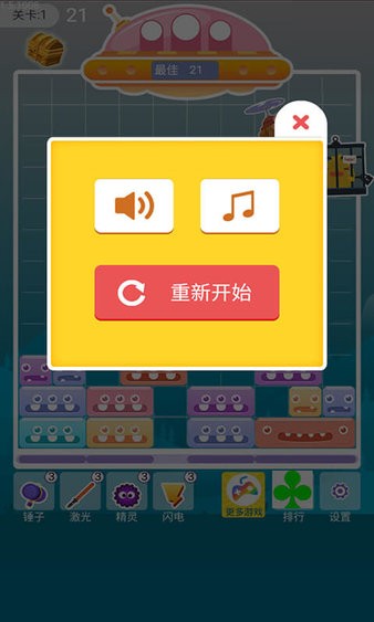 開心消一消游戲