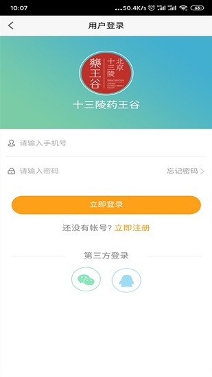十三陵藥王谷軟件 v2.0.29 安卓版 0