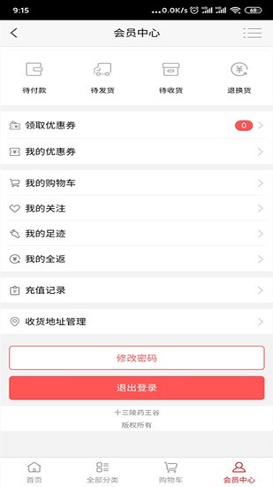 十三陵藥王谷軟件 v2.0.29 安卓版 1