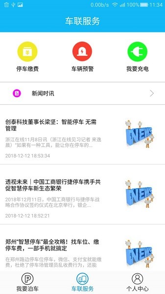 車聯(lián)時(shí)代官方下載 車聯(lián)時(shí)代app下載