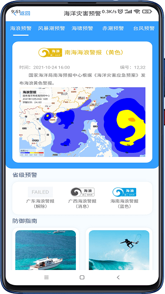 南海海洋预报天气预报app 南海海洋预报中心app