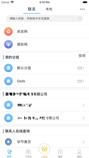 集團v號簿app v6.0.1 官方安卓版 0
