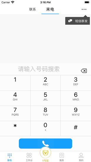集團v號簿app v6.0.1 官方安卓版 2