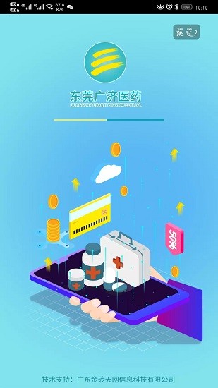 東莞廣濟(jì)醫(yī)藥最新版 v1.4 安卓版 0