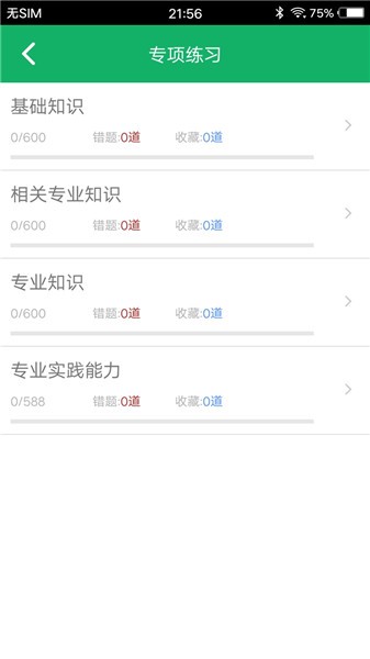 外科學(xué)中級題庫手機(jī)版 v1.5 安卓版 1