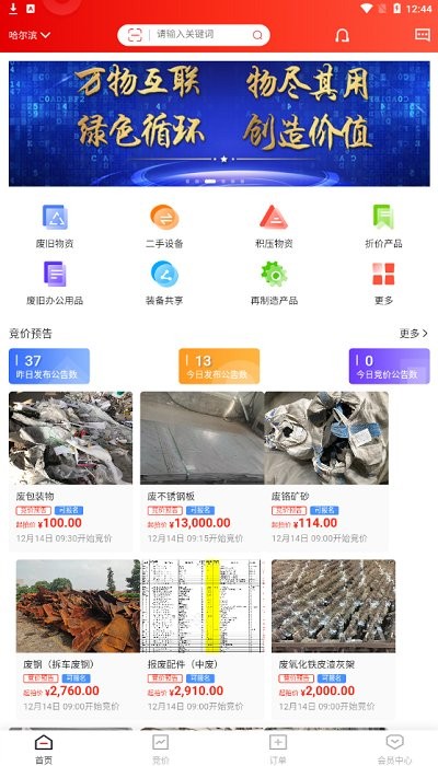 中車宜企拍官方平臺(tái) 宜企拍平臺(tái)官方設(shè)備拍賣