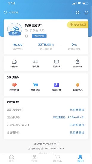 全康藥云采軟件 v1.0.8 安卓版 0