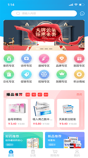 全康藥云采軟件 v1.0.8 安卓版 2