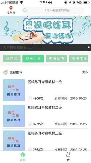 天音樹視唱練耳 v1.6.0 安卓版 0